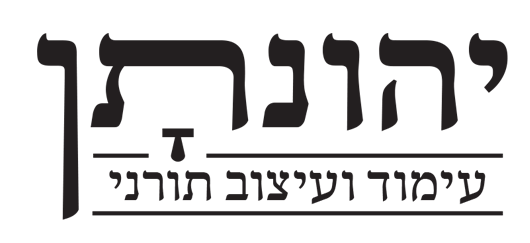 יהונתן